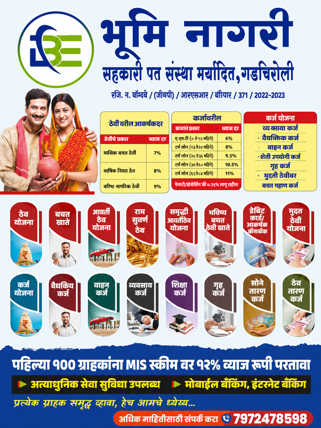 भूमी नागरी सहकारी पत संस्था